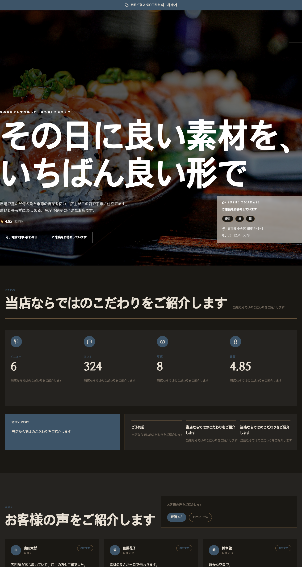 스시 오마카세 テンプレートのプレビュー