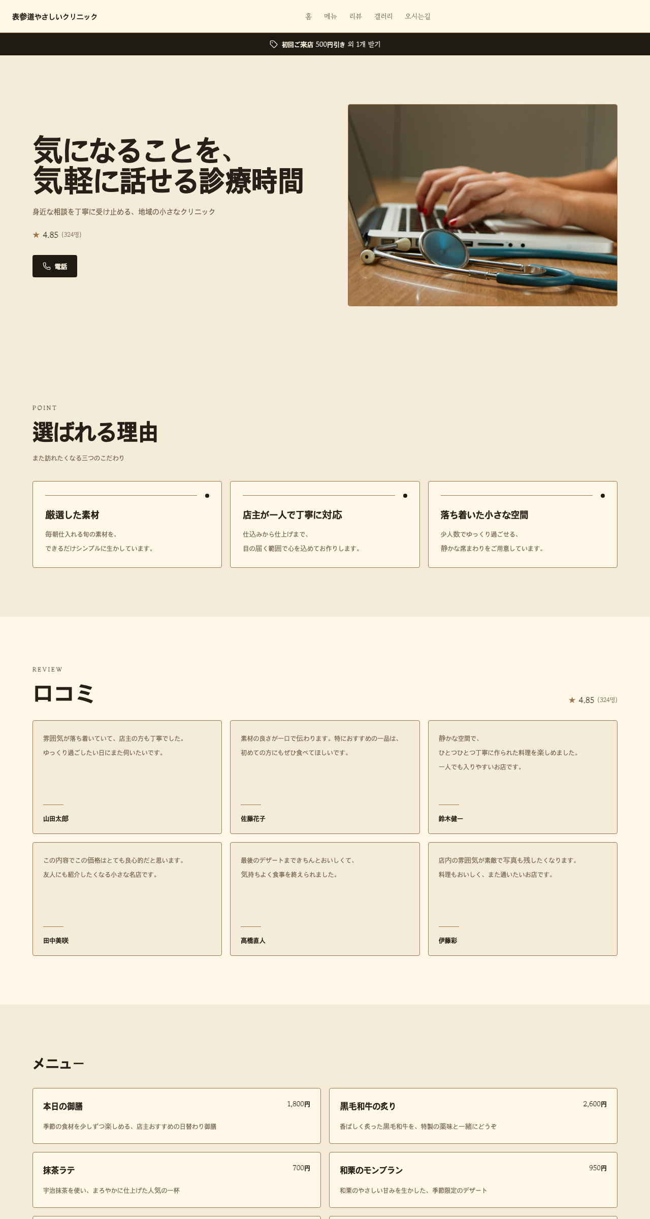 한의원 テンプレートのプレビュー