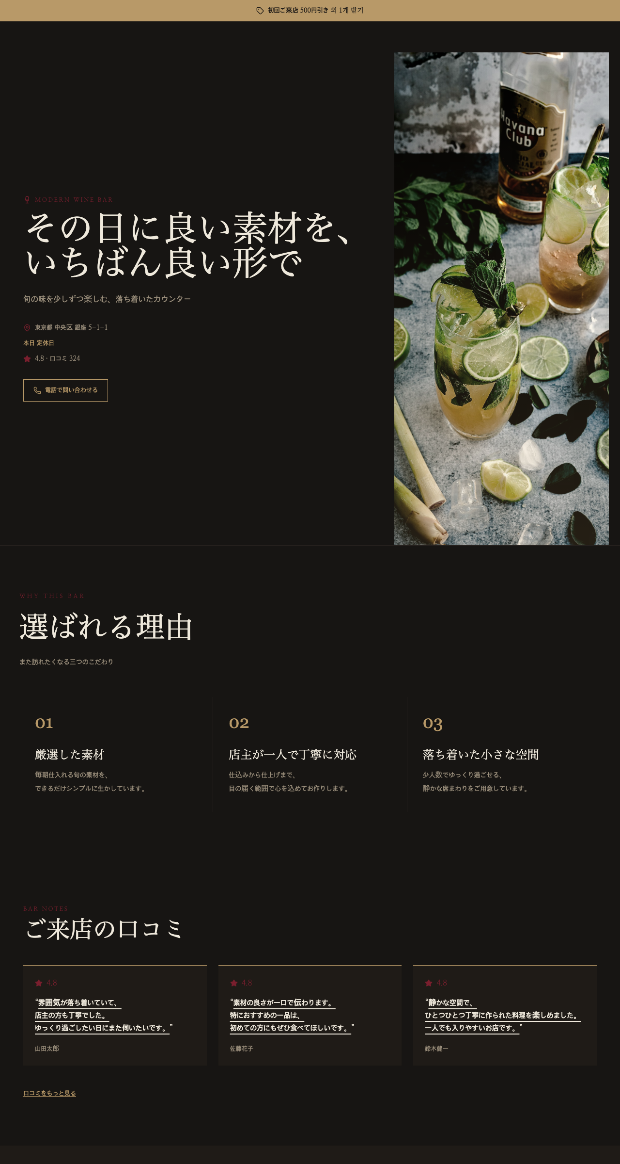 와인바 テンプレートのプレビュー