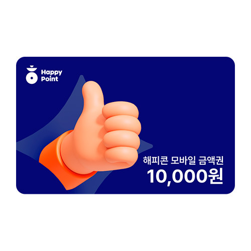 해피콘 10,000원