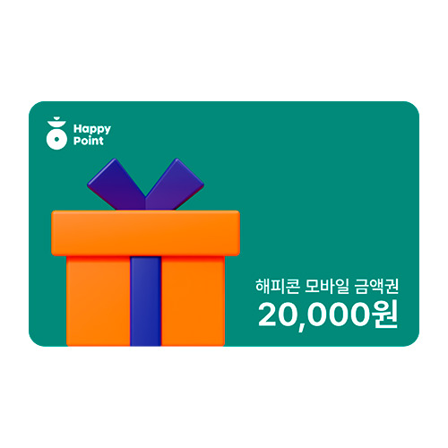 해피콘 20,000원