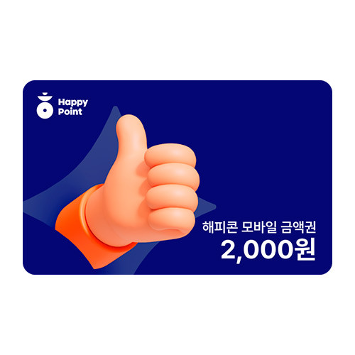 해피콘 2,000원