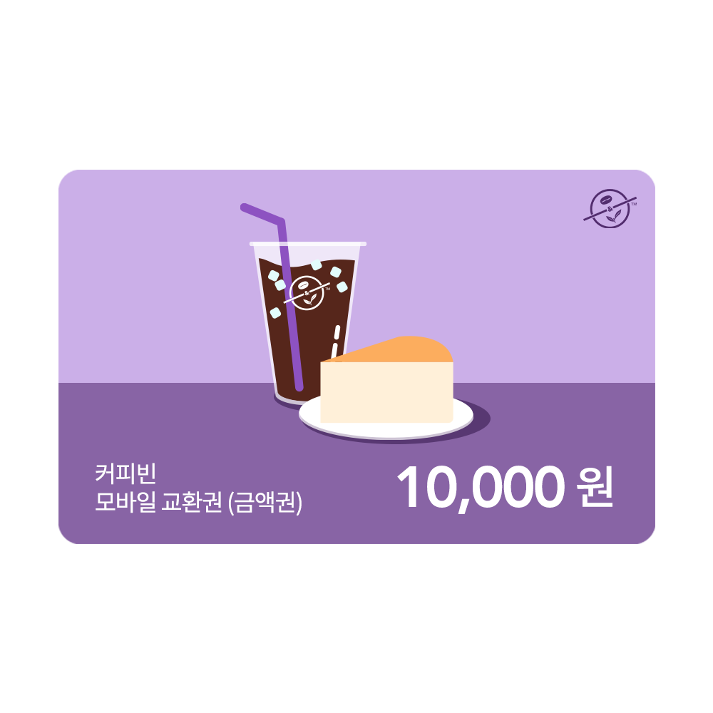 커피빈상품권 모바일교환권 10,000원권