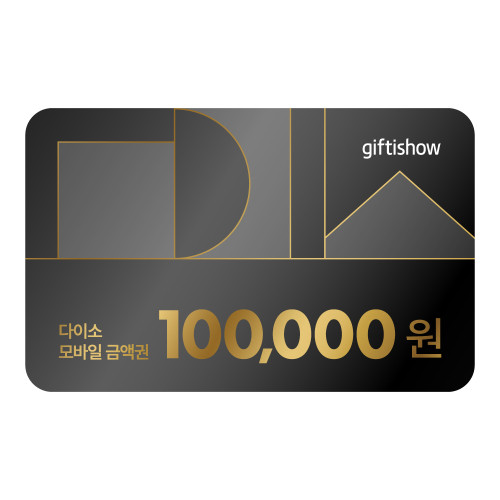다이소 모바일 금액권 100,000원