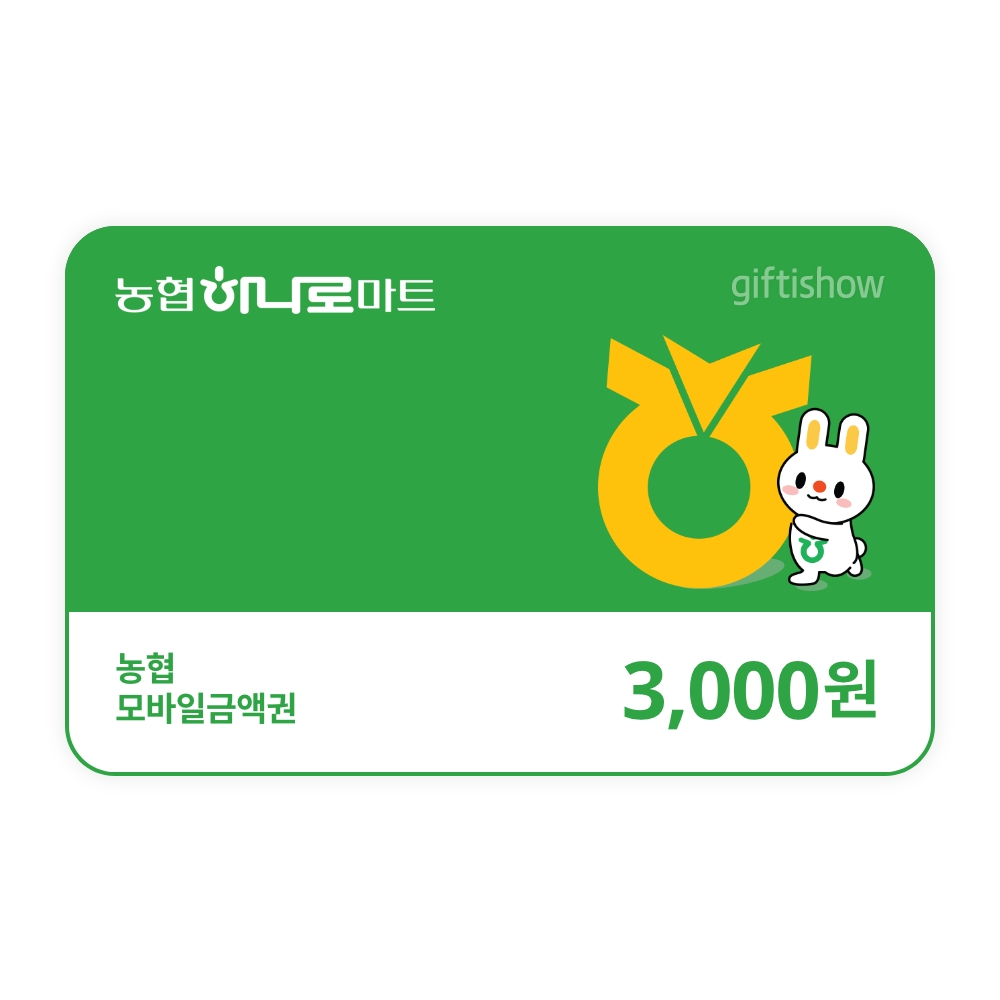 농협모바일금액권3천원