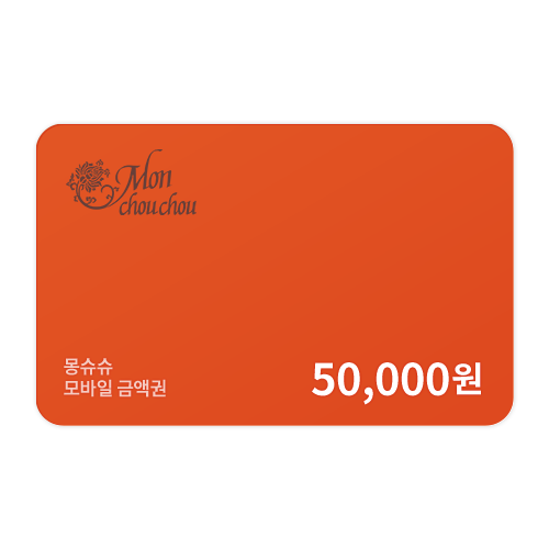 몽슈슈 5만원 금액권