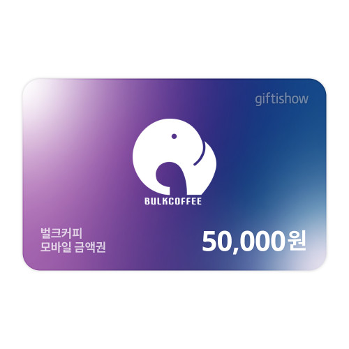 벌크커피 모바일금액권 50,000원권
