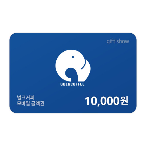 벌크커피 모바일금액권 10,000원권