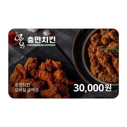충만치킨 금액권 3만원권