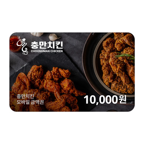 충만치킨 금액권 1만원권