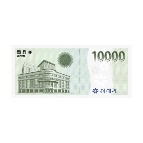 신세계 이마트 10,000원 상품권