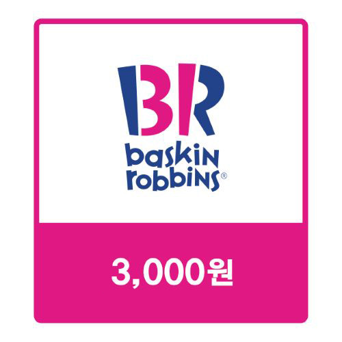 배스킨라빈스 교환권 3,000원