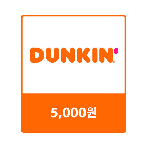 던킨 교환권 5,000원
