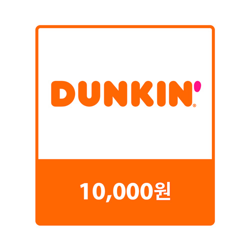 던킨 교환권 10,000원