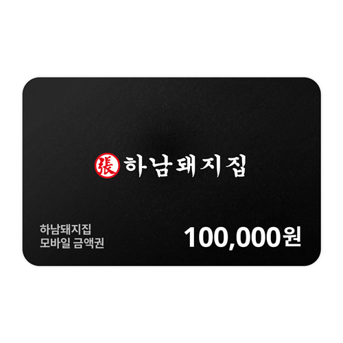하남돼지집 모바일금액권 100,000원