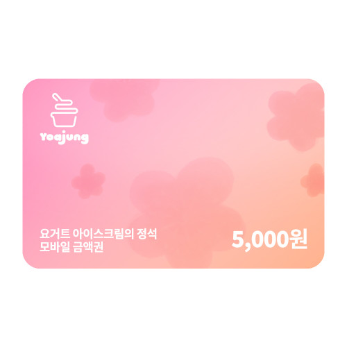 모바일금액권 5,000원권