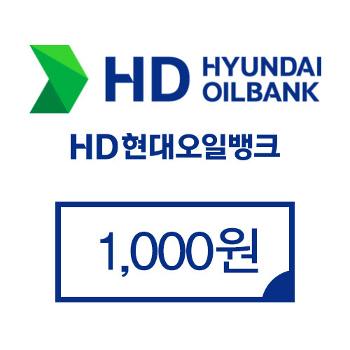 현대오일뱅크 1,000원권
