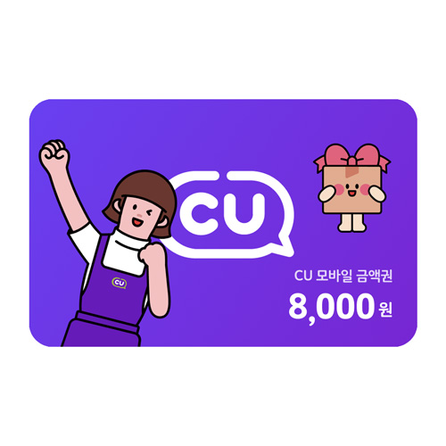 CU 8,000원권
