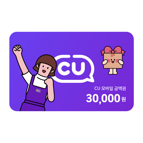 CU 30,000원권
