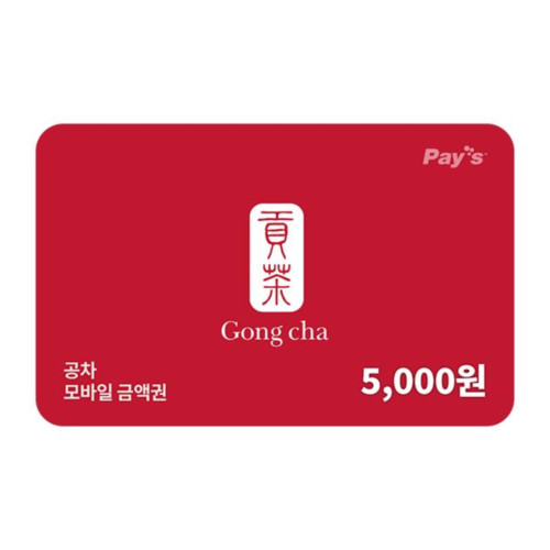 공차 모바일금액권 5천원권