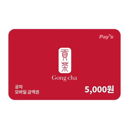 공차 모바일금액권 5천원권