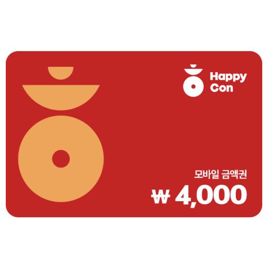 해피콘 4,000원