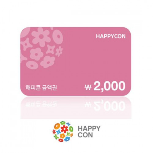 해피콘 2,000원