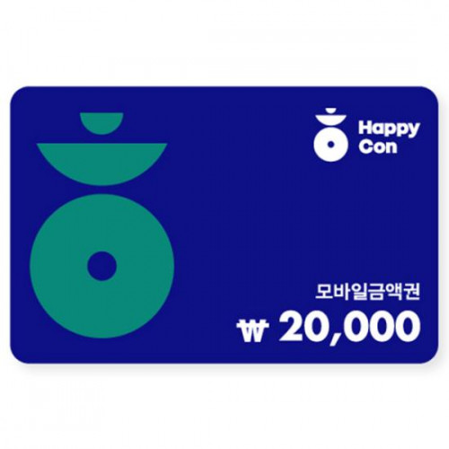 해피콘 20,000원