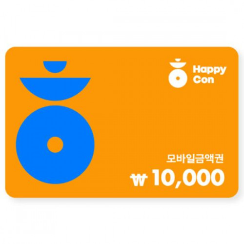 해피콘 10,000원