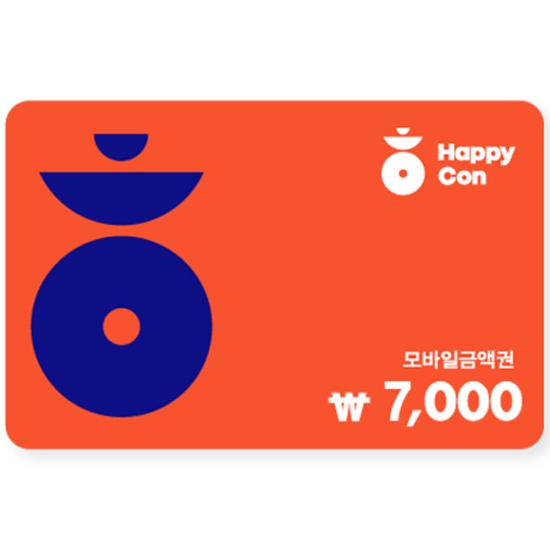 해피콘 7,000원