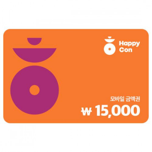 해피콘 15,000원
