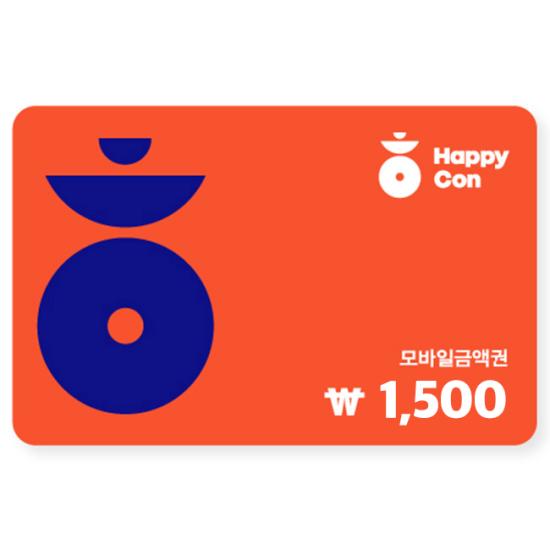 해피콘 1,500원