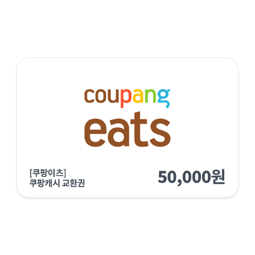 [쿠팡이츠] 쿠팡캐시 교환권 5만원