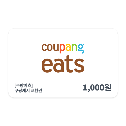 [쿠팡이츠] 쿠팡캐시 교환권 1천원