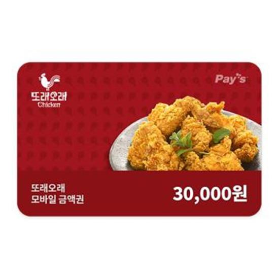 또래오래 모바일금액권 3만원권