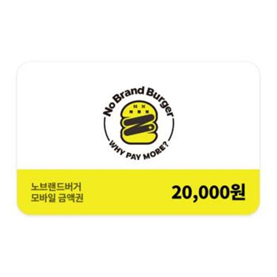 노브랜드버거 모바일금액권 2만원권