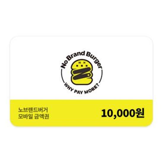 노브랜드버거 모바일금액권 1만원권