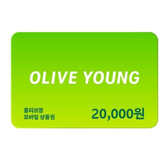 올리브영 모바일 상품권 20,000원권