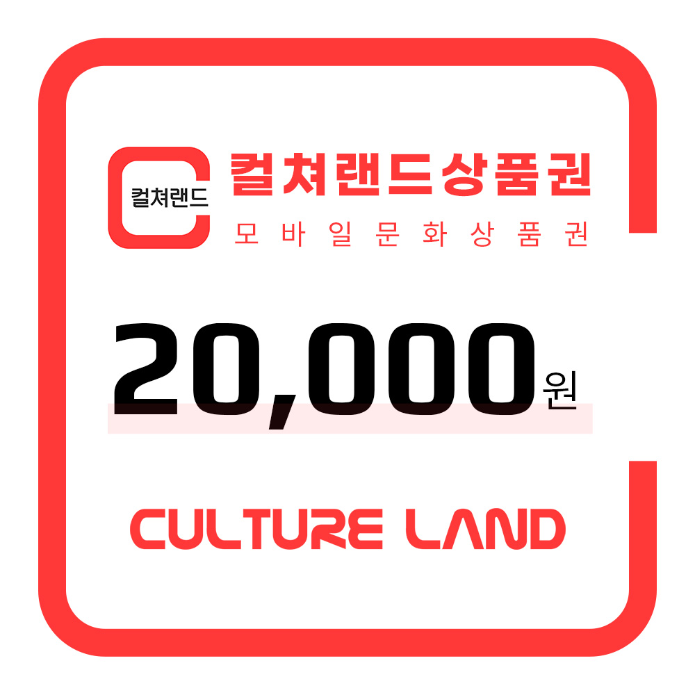 문화상품권 20000원 30일