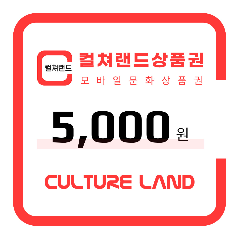 문화상품권 5000원 30일