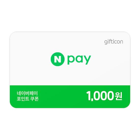 네이버페이 포인트 1,000원
