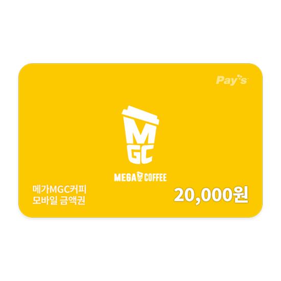 메가MGC커피 모바일금액권 2만원권