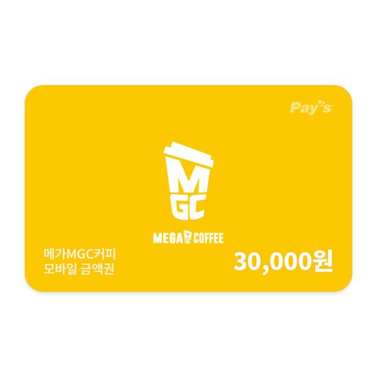 메가MGC커피 모바일금액권 3만원권