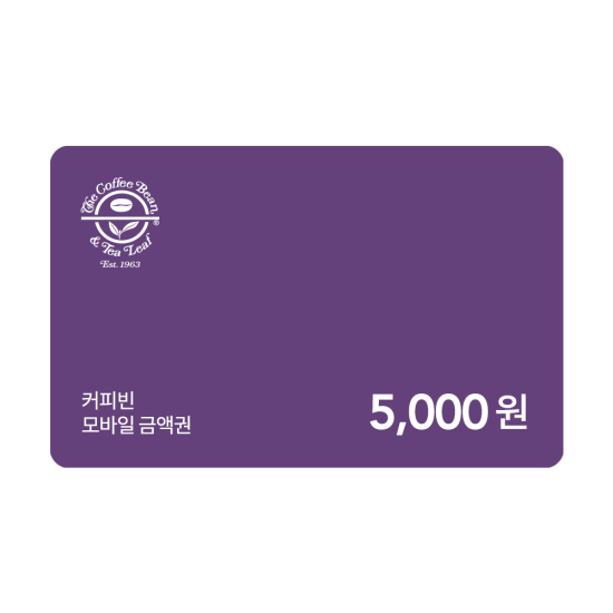 커피빈 5천원 금액권 