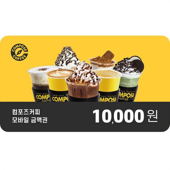 컴포즈커피 1만원권