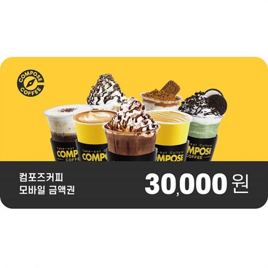 컴포즈커피 3만원권