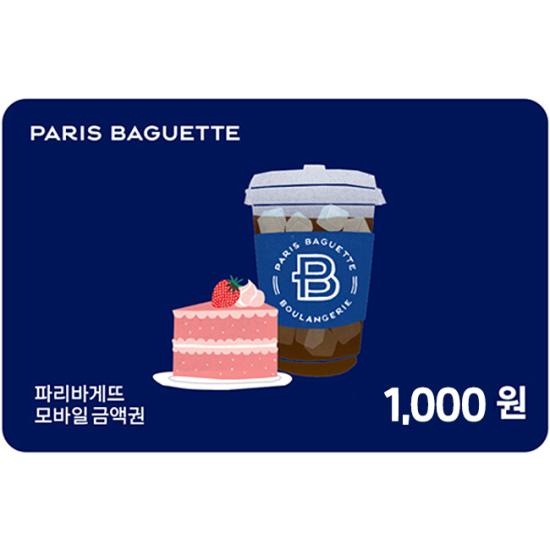 파리바게뜨 교환권 1,000원