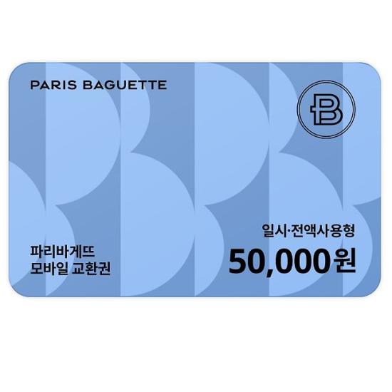 파리바게뜨 모바일 금액권 5만원권(일시사용권)