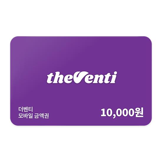 더벤티 모바일금액권 1만원권