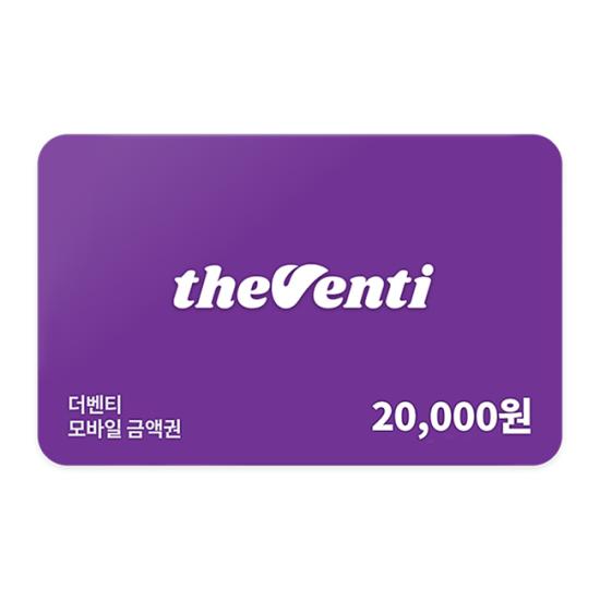 더벤티 모바일금액권 2만원권